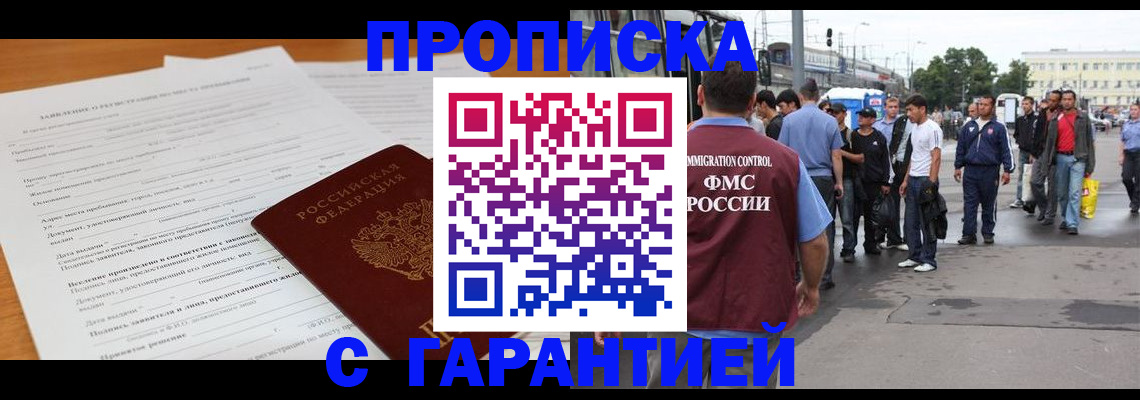 временная регистрация купить в Горячем Ключе