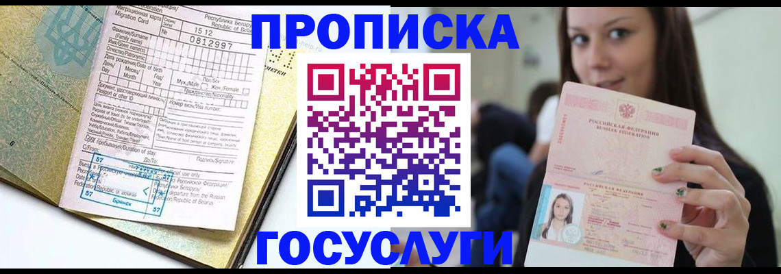 прописка гарантия в Горячем Ключе