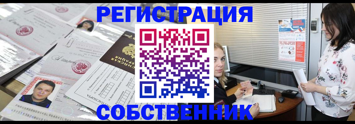 прописка для работы в Горячем Ключе