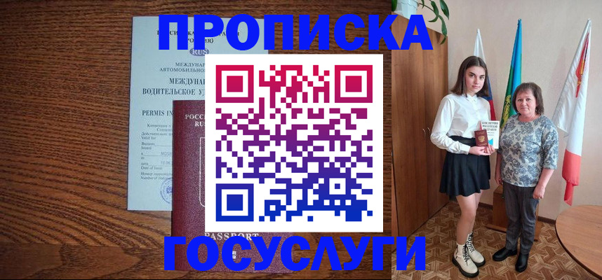 временная регистрация адрес в Горячем Ключе