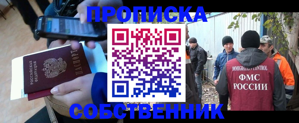 прописка от собственника в Горячем Ключе