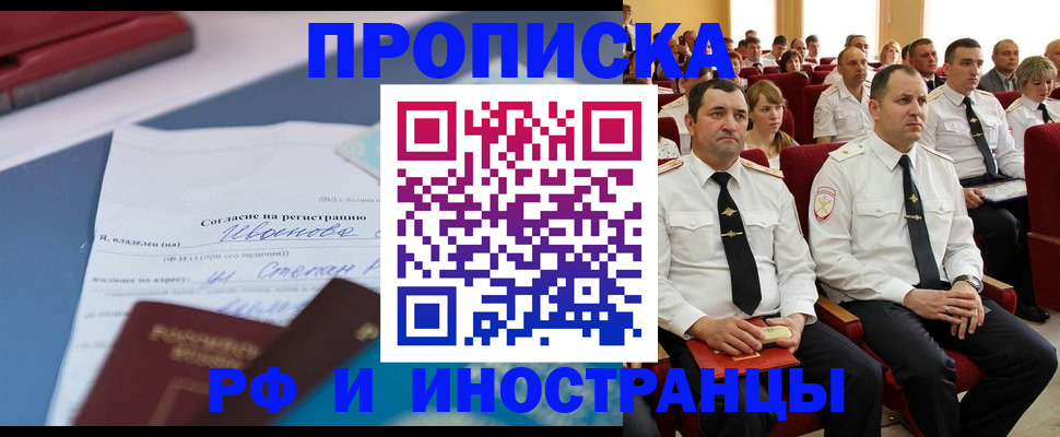 прописка иностранных граждан в Горячем Ключе