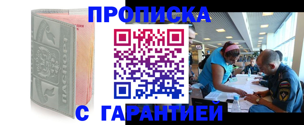 прописка поиск в Горячем Ключе