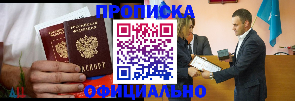 временная регистрация купить в Горячем Ключе