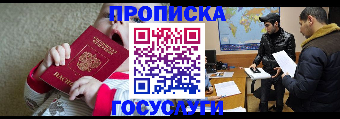 прописка для школы в Горячем Ключе